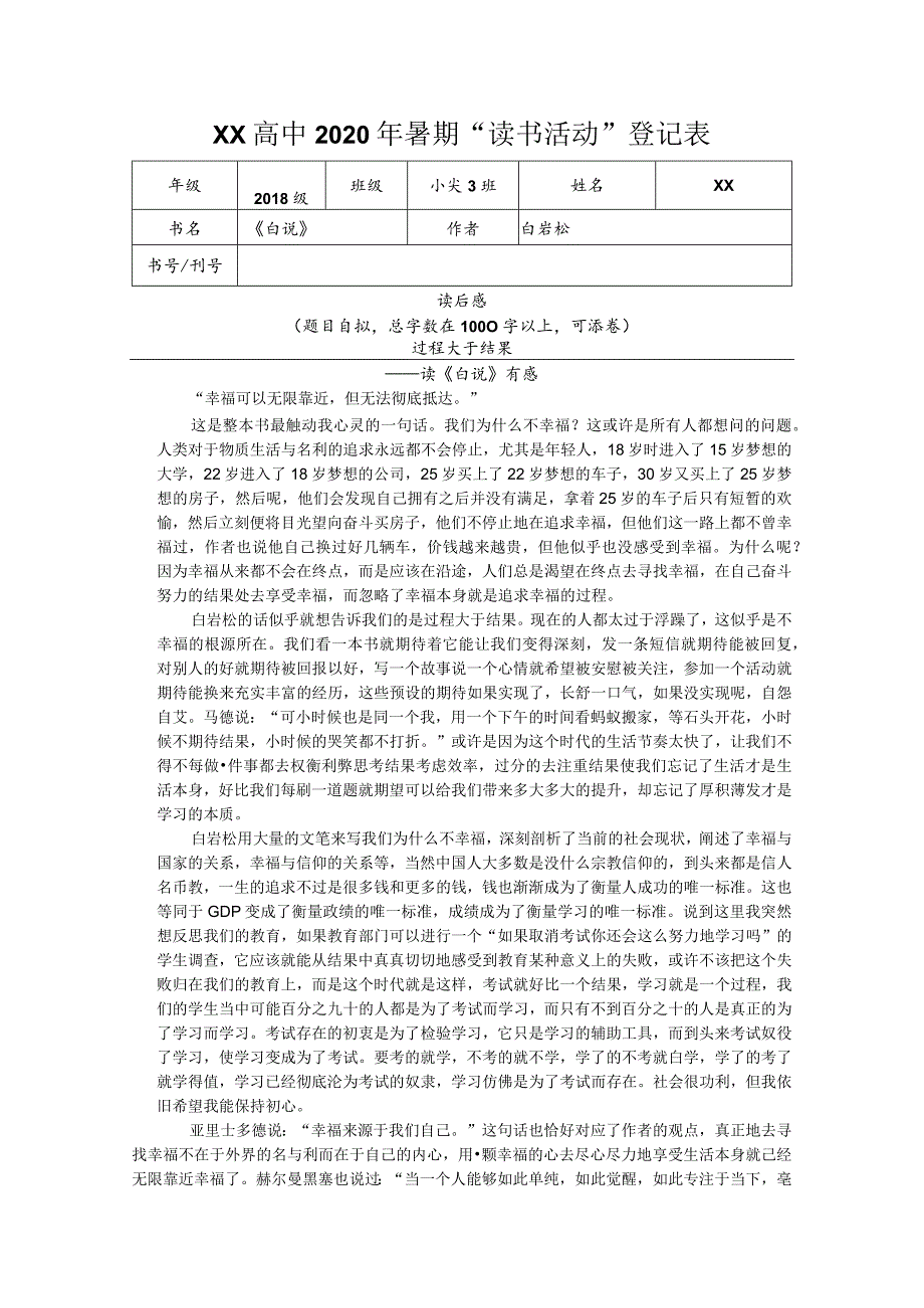 【精品】读《白说》有感.docx_第1页