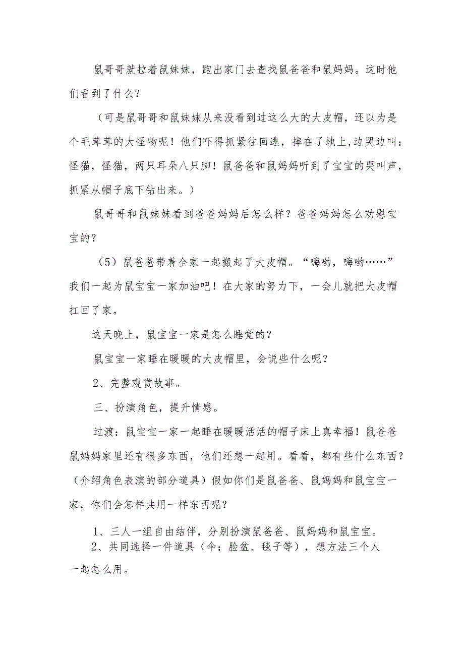 中班语言故事《帽子床》教案及教学反思.docx_第3页