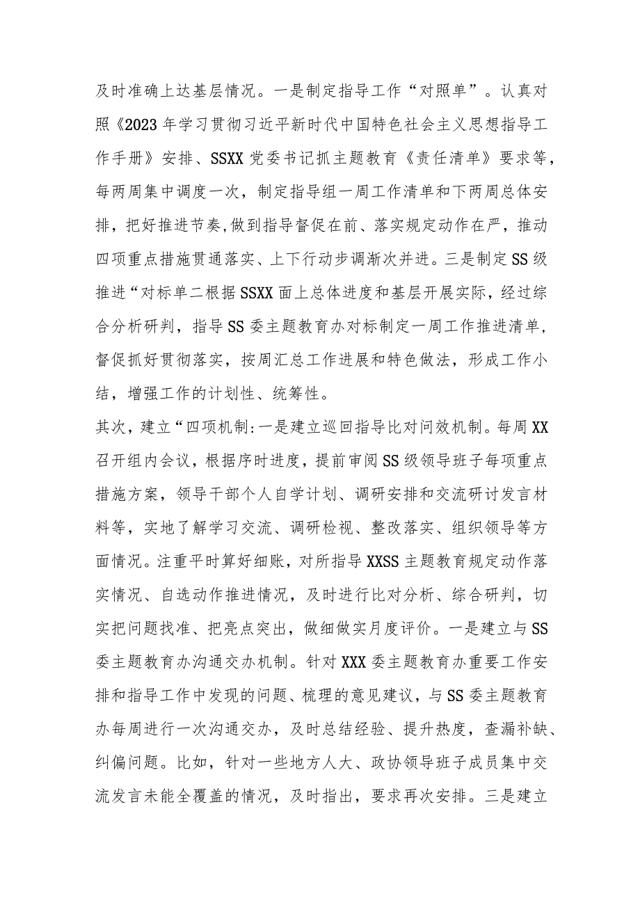 【精品党政公文】2023年XX党委（党组）第一批主题教育经验交流会上专题发言（完整版）.docx_第2页