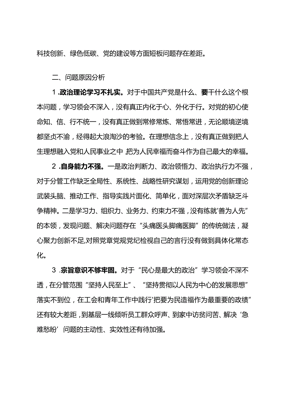 东港石油公司纪检巡察干部党性分析报告4.docx_第2页