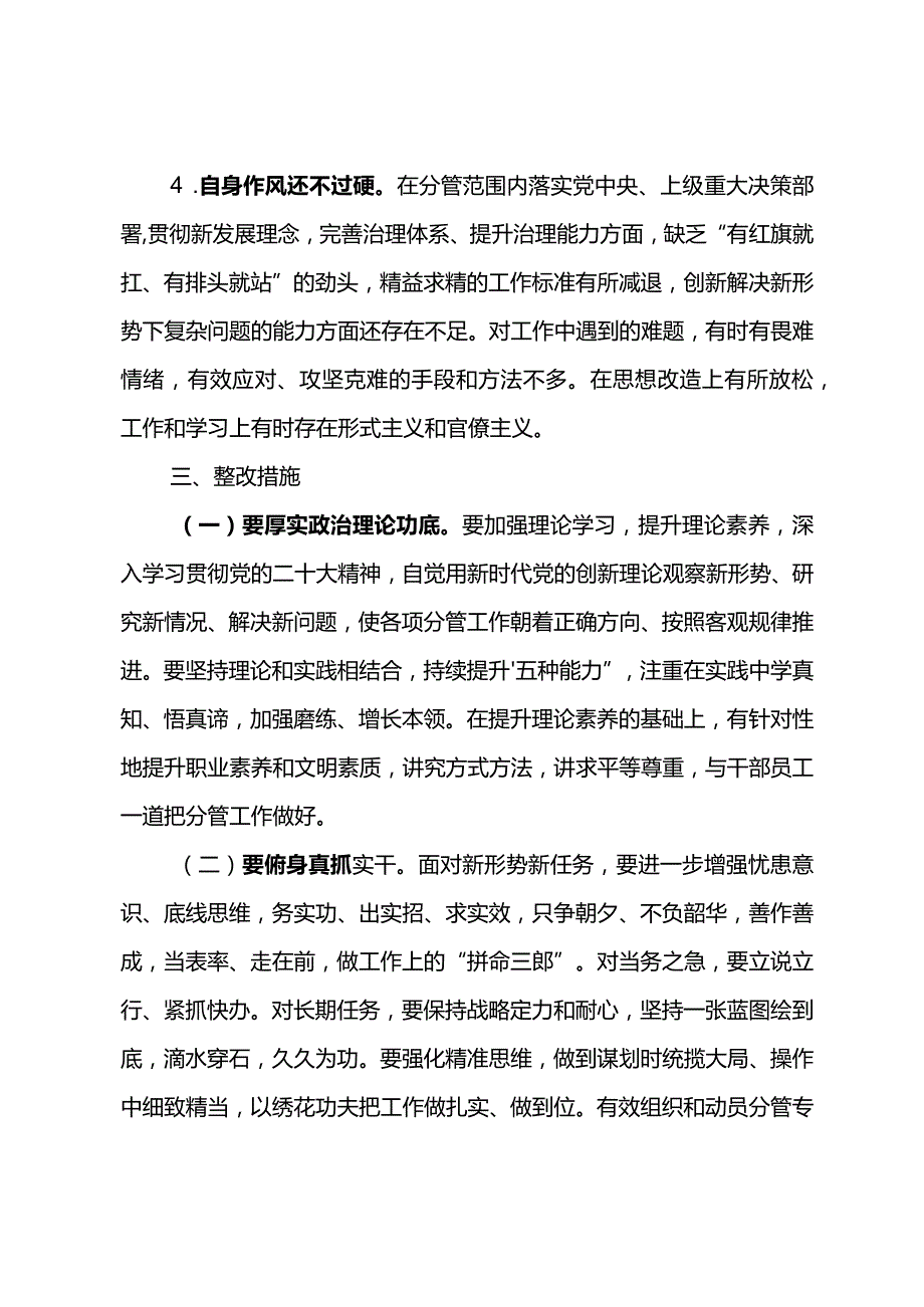 东港石油公司纪检巡察干部党性分析报告4.docx_第3页