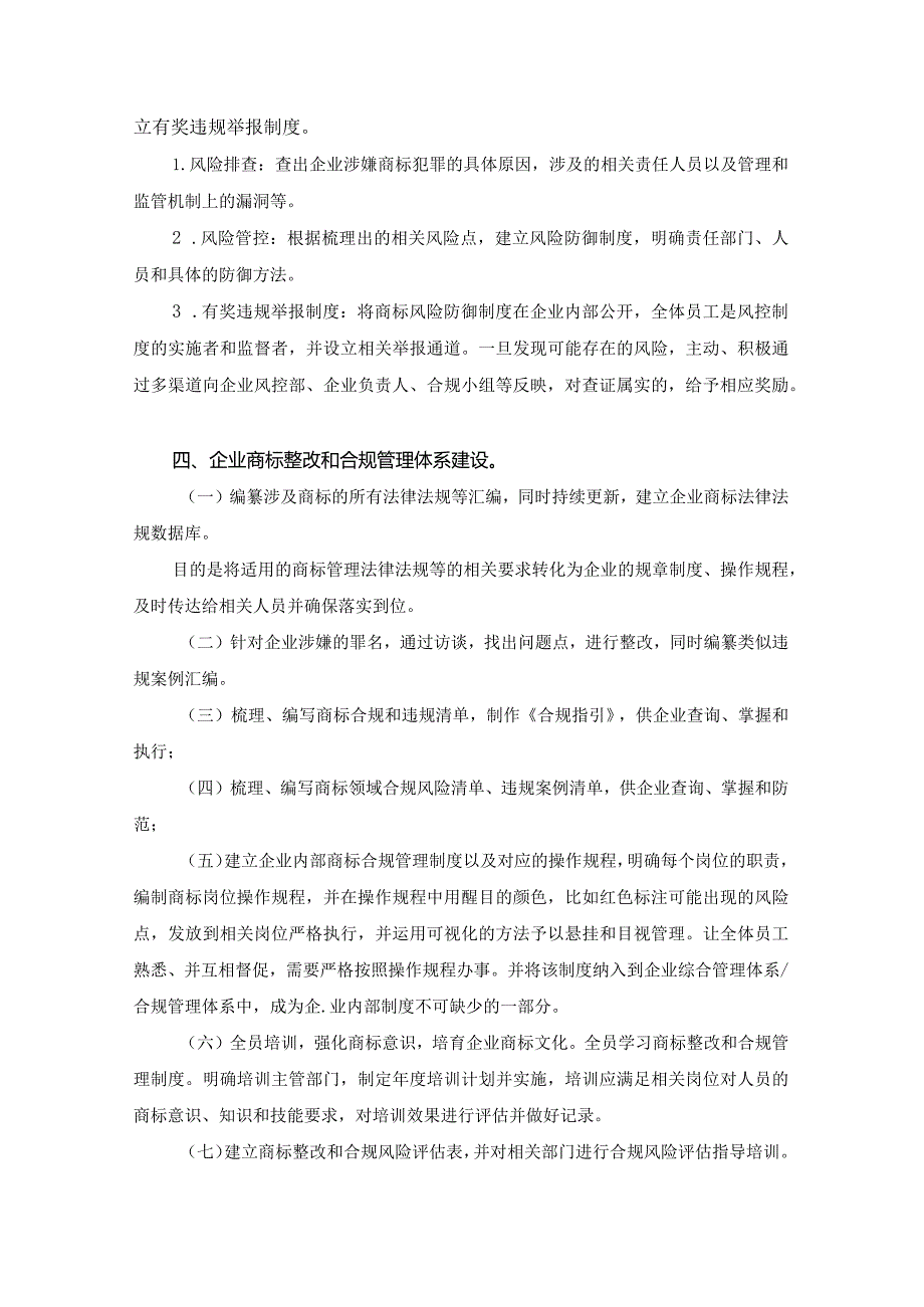 商标违规专项合规计划.docx_第3页