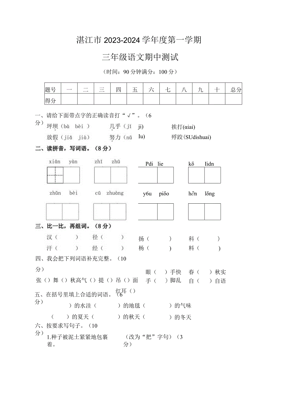 三语上期中真卷.docx_第1页