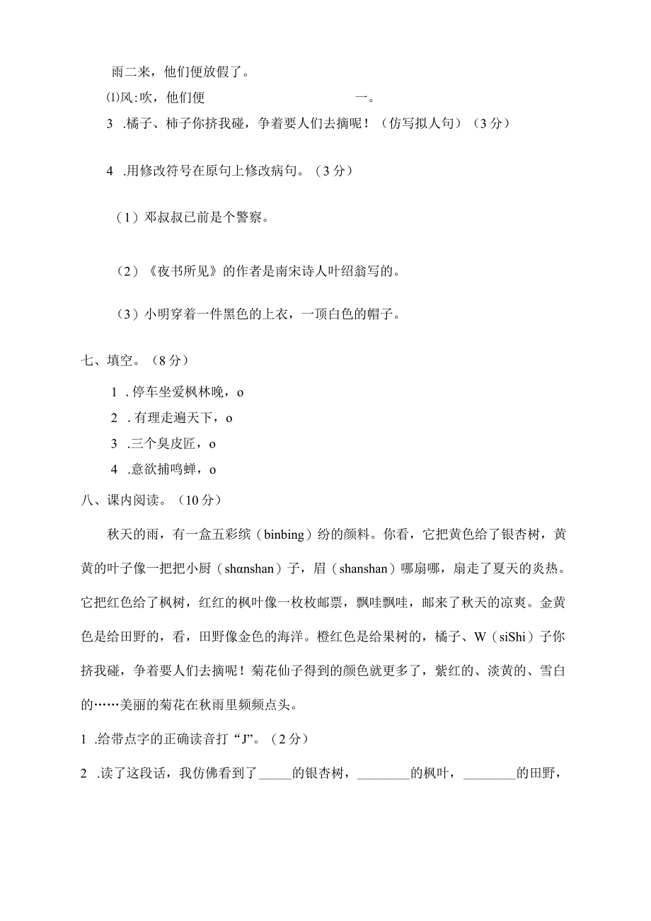 三语上期中真卷.docx_第3页