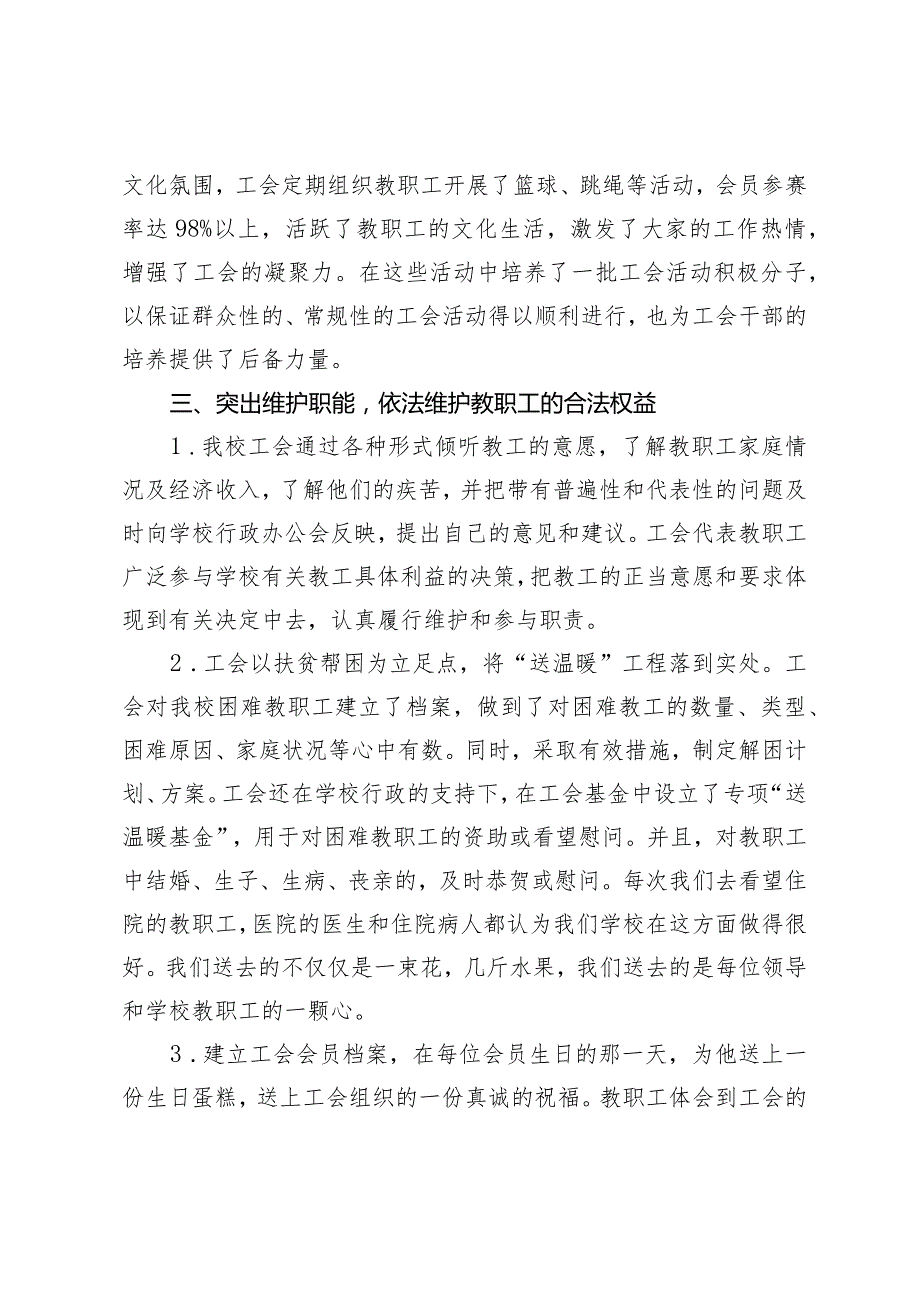 中国教育工会赣州市南康区第十小学基层委员会工会工作总结.docx_第2页