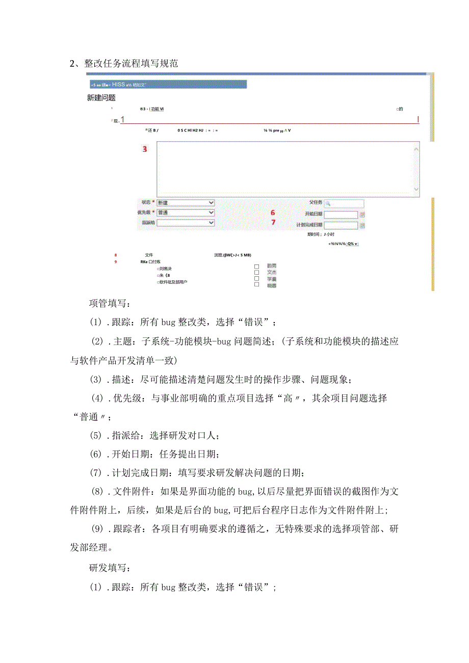 上线系统项目问题整改及功能完善流程.docx_第3页