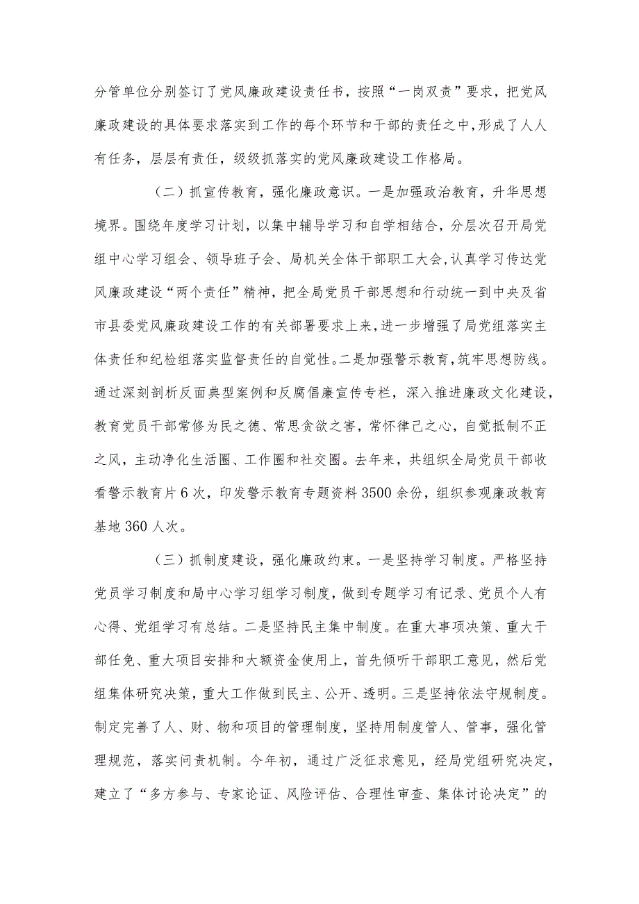 小学生课后服务工作专题调研报告、水利局党组履行党风廉政建设主体责任情况报告4篇.docx_第2页