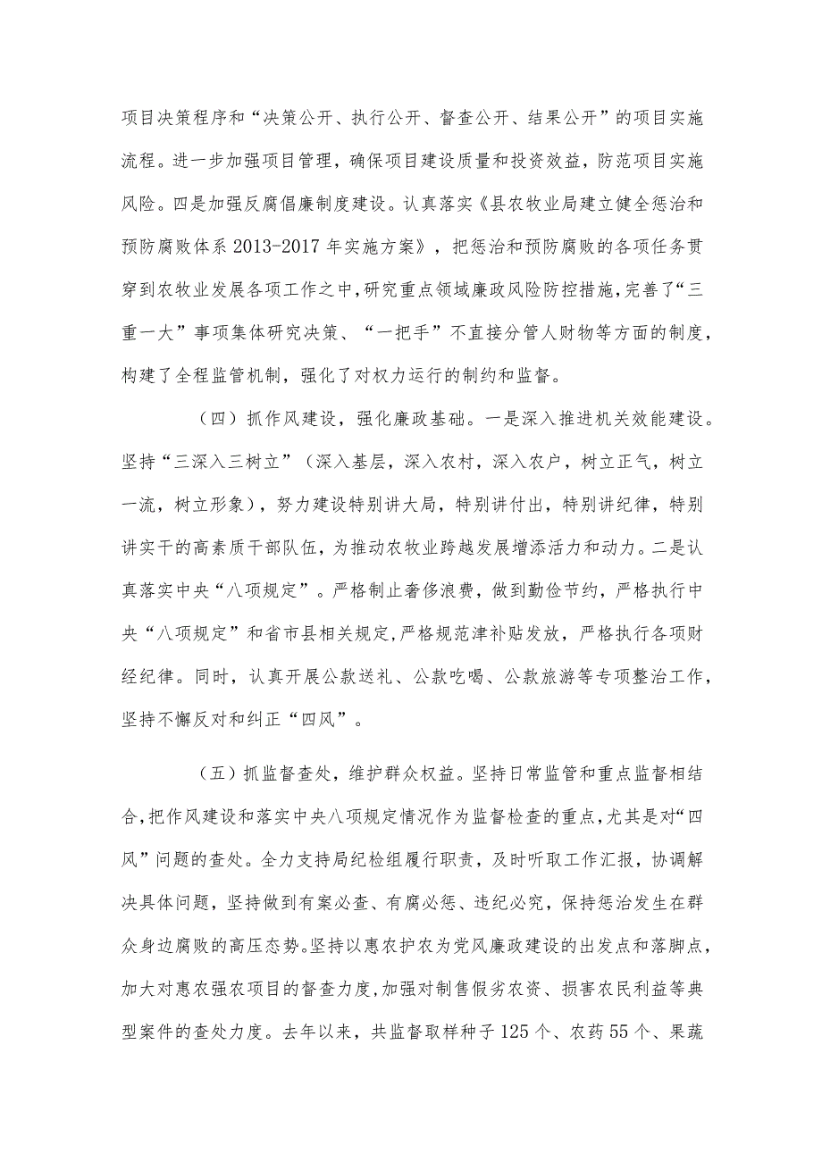 小学生课后服务工作专题调研报告、水利局党组履行党风廉政建设主体责任情况报告4篇.docx_第3页