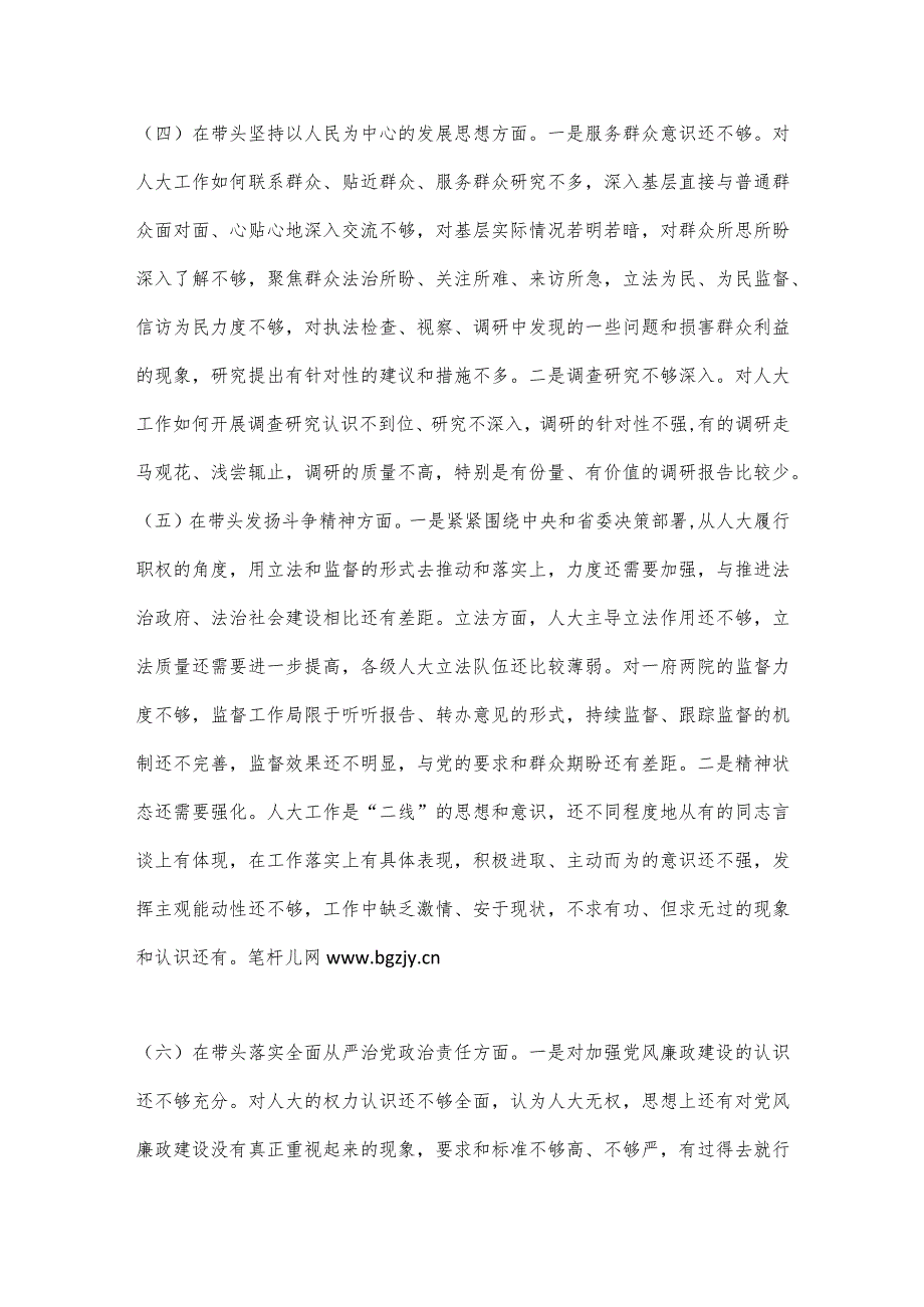 【最新党政公文】市人大常委会主任2022年度民主生活会对照检查材料（整理版）.docx_第3页