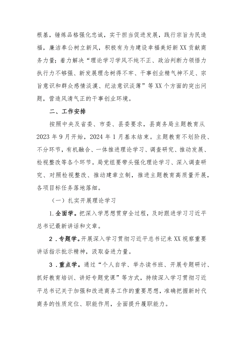 商务局关于开展2023年第二批教育活动实施方案.docx_第2页