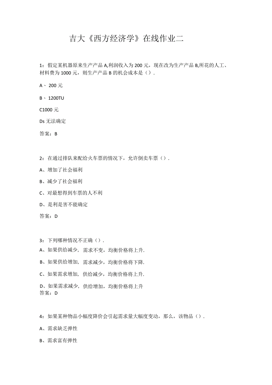 吉大《西方经济学》在线作业二.docx_第1页