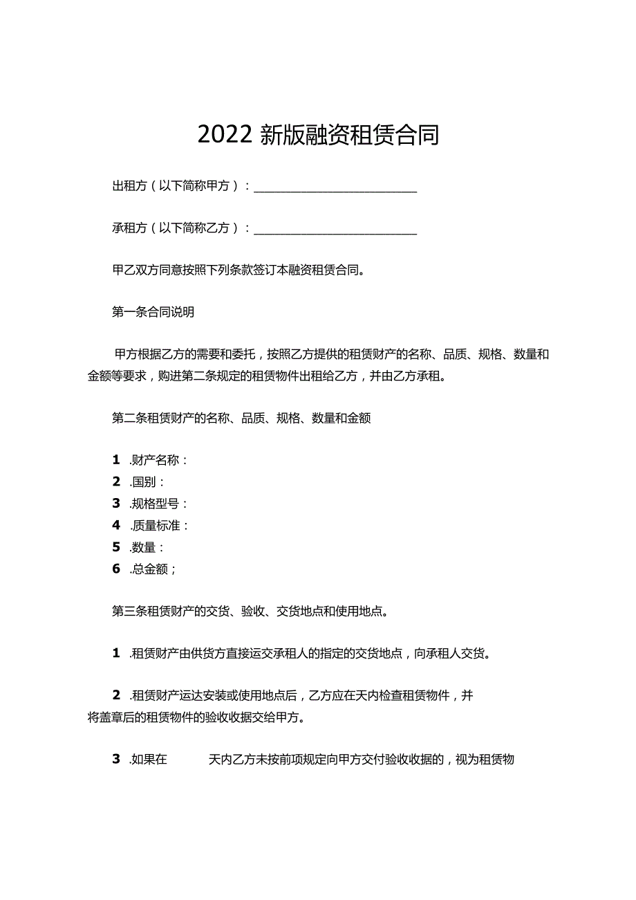 三份新版融资租赁合同.docx_第1页