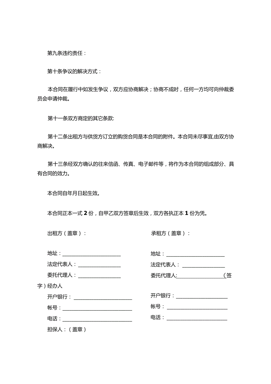 三份新版融资租赁合同.docx_第3页