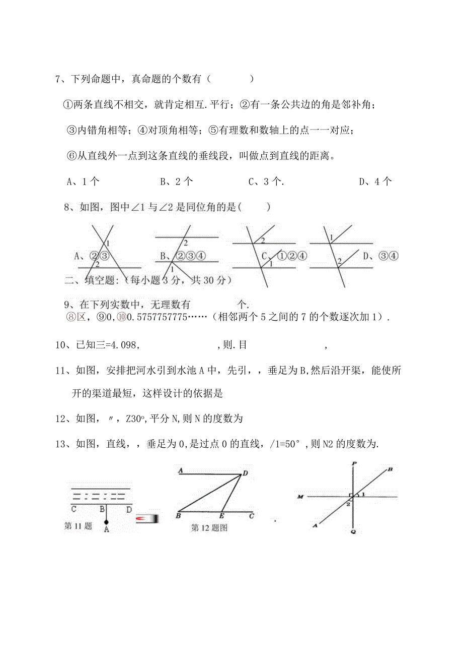 七年级下相交线与平行线和实数测试题二[1].docx_第2页