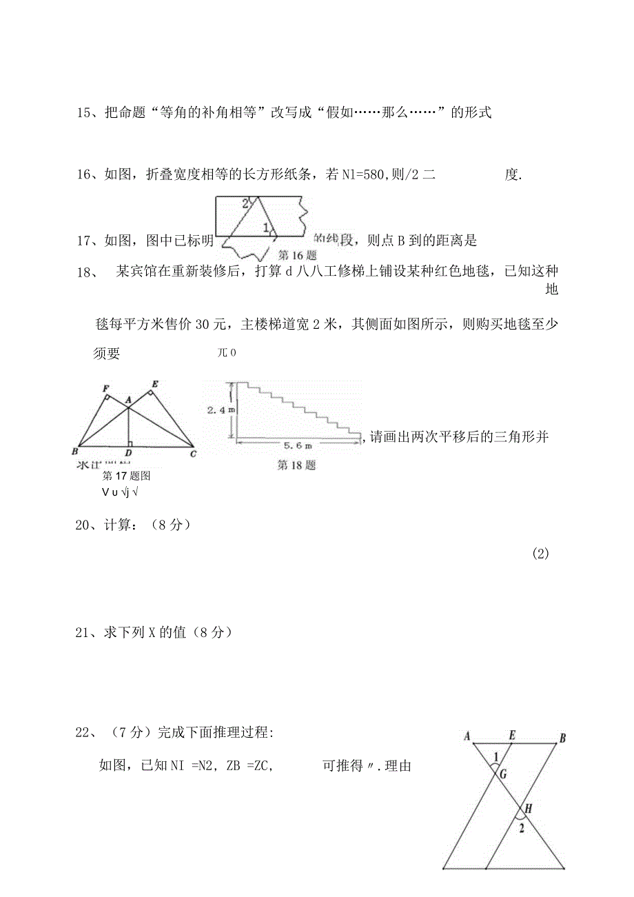 七年级下相交线与平行线和实数测试题二[1].docx_第3页