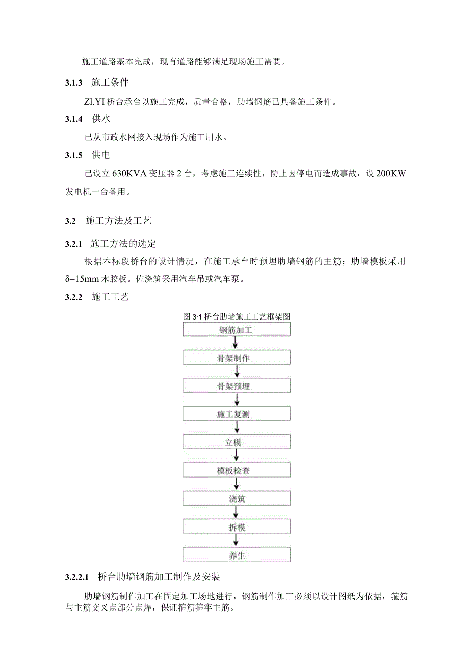 台身浇筑台背回填方案.docx_第3页