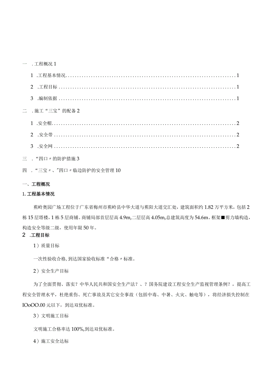 三宝四口五临边施工设计方案.docx_第1页