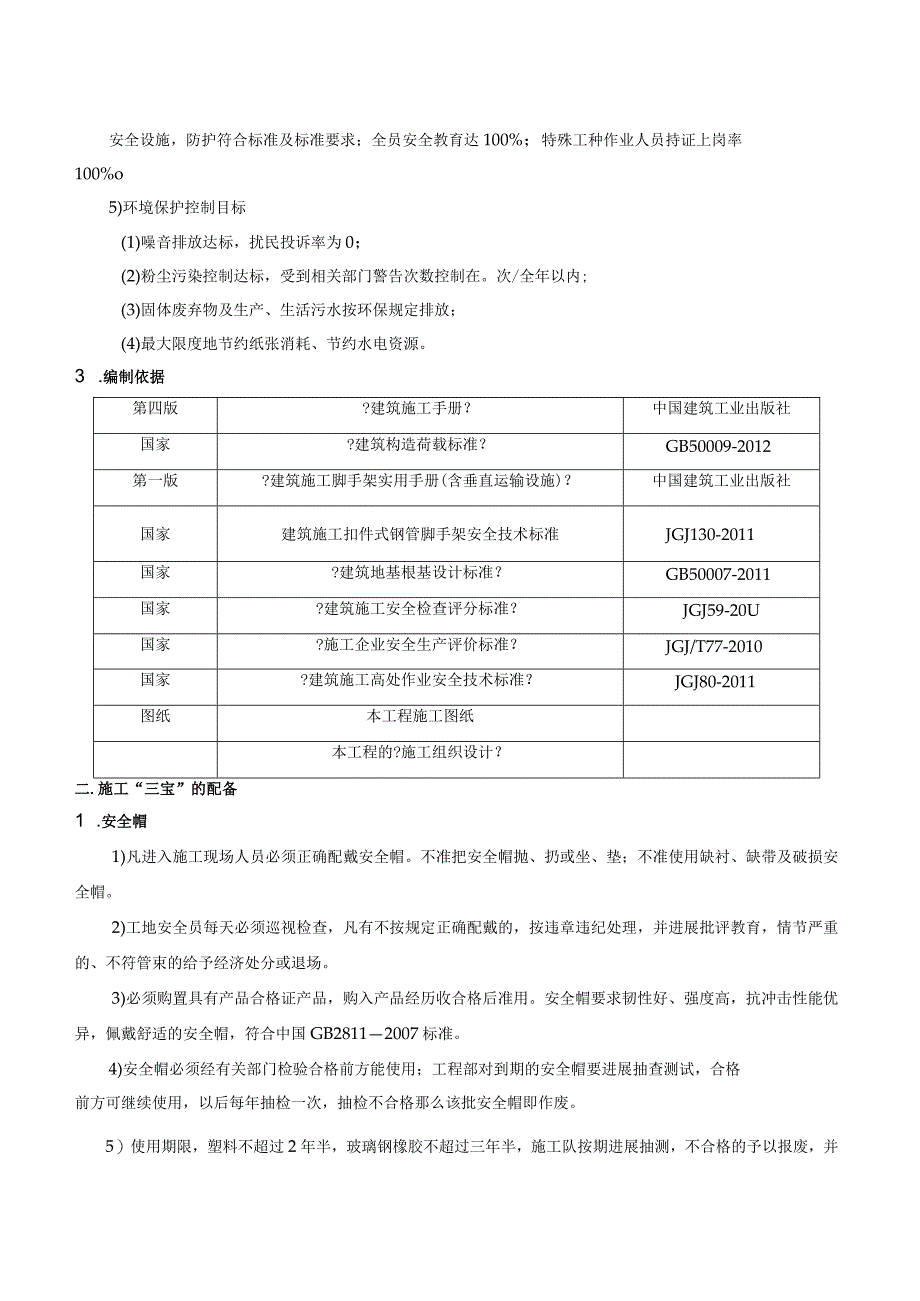 三宝四口五临边施工设计方案.docx_第2页