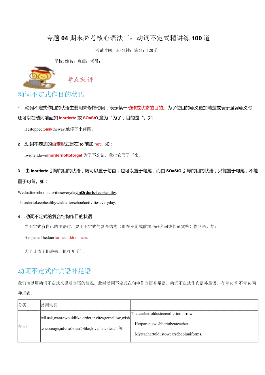 专题04期末必考核心语法三：动词不定式精讲练100道-2023-2024学年八年级上学期期末考点大.docx_第1页