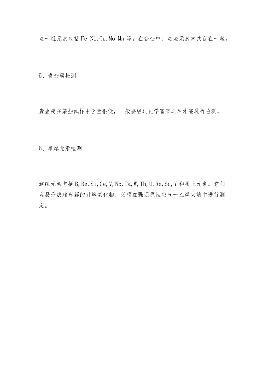 使用原子荧光光谱仪的注意事项光谱仪操作规程.docx_第3页