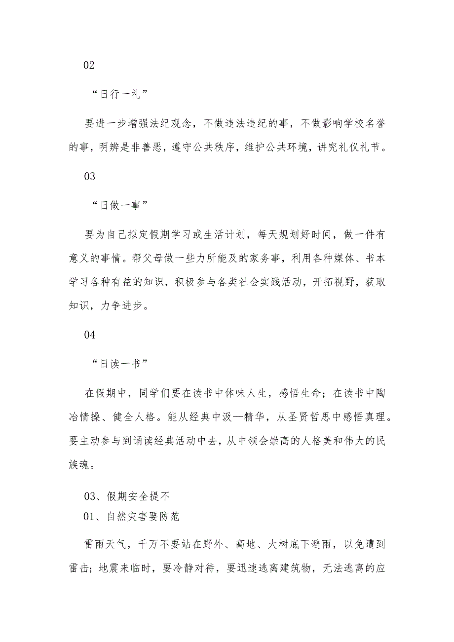 小学暑期放假安排及安全告知书.docx_第2页