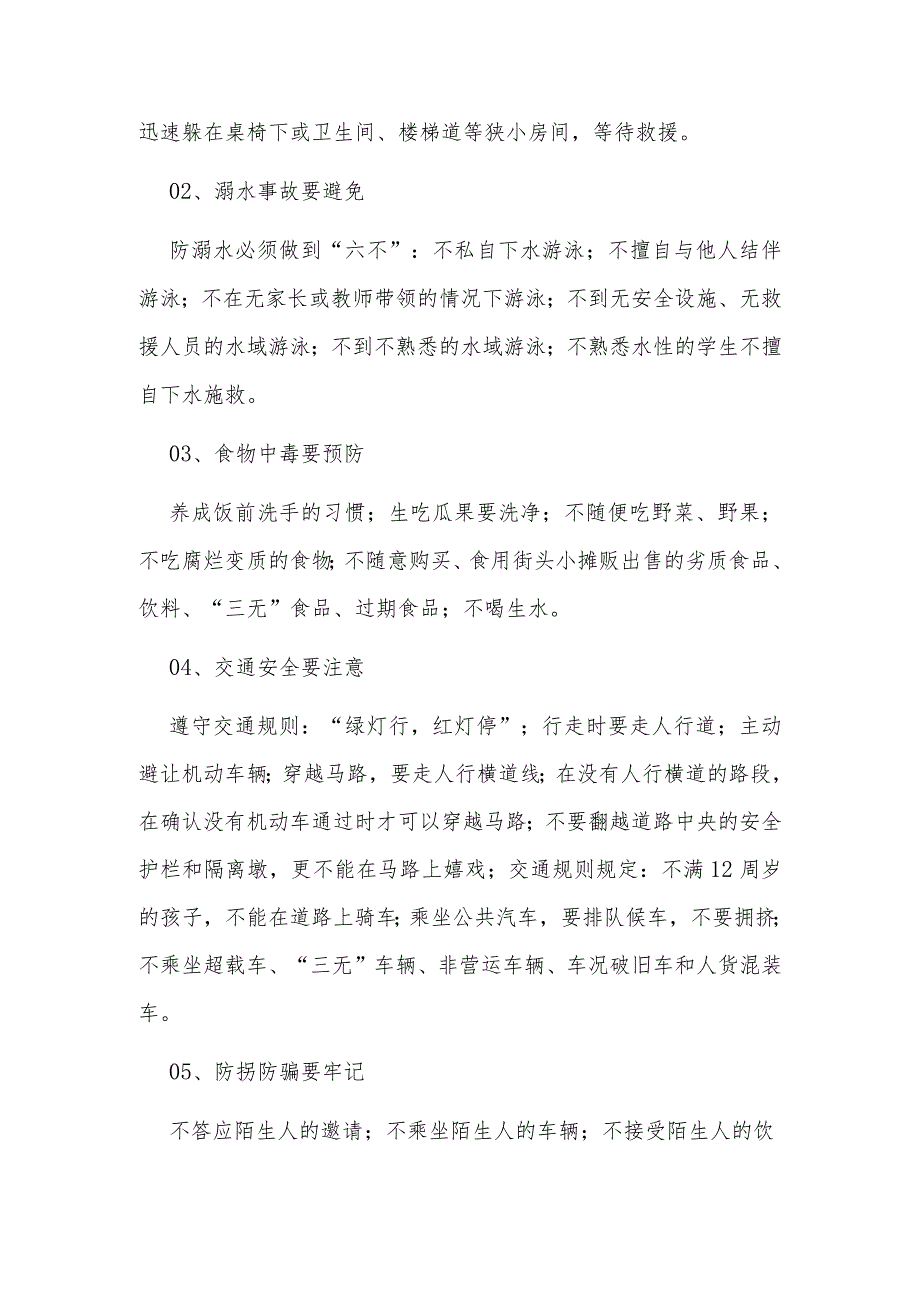 小学暑期放假安排及安全告知书.docx_第3页