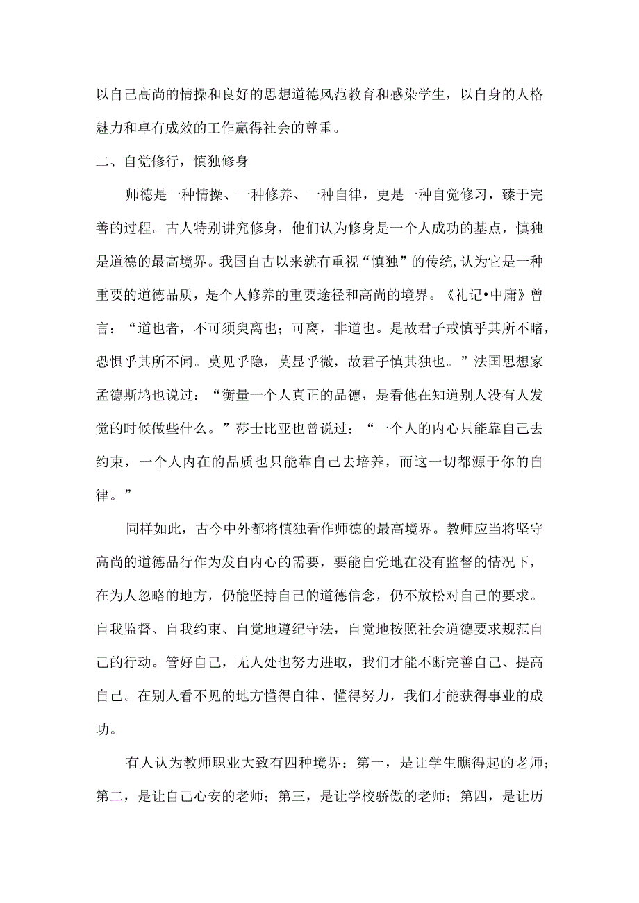 专业修行——育人育己立己立人.docx_第2页