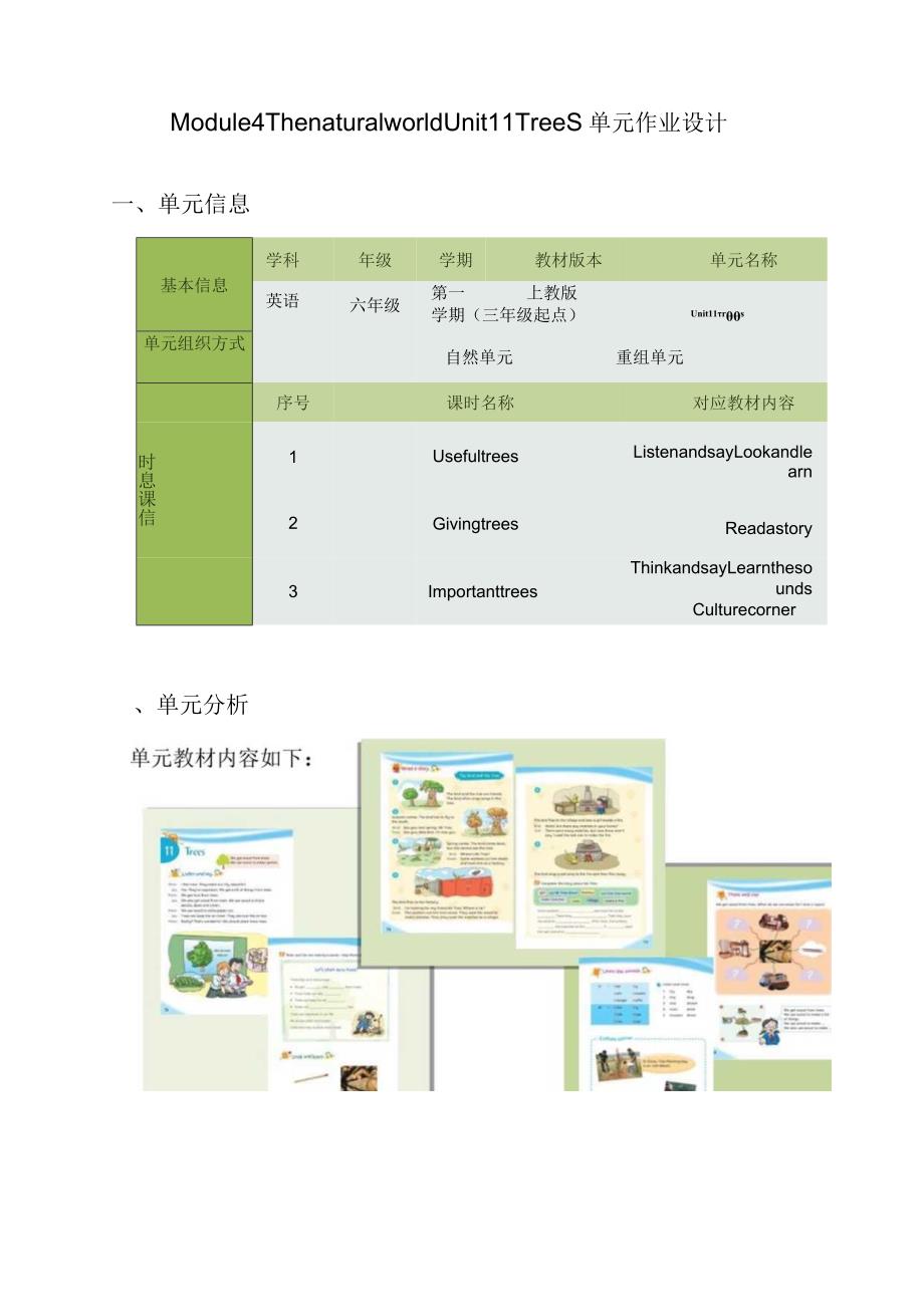 上教版（三年级起点）六上Unit11Trees省级获奖大单元作业设计.docx_第3页