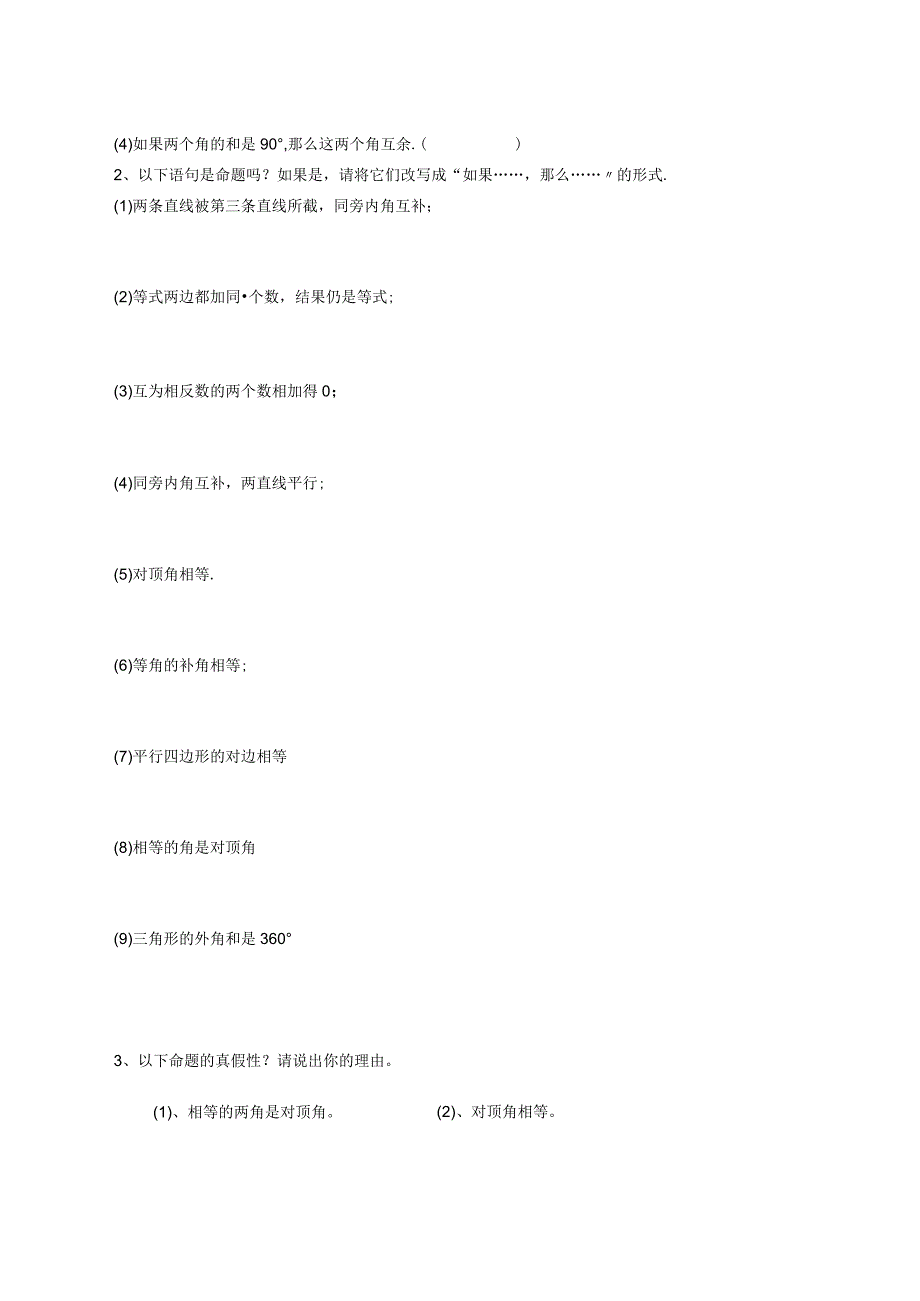 三角形中的边角关系命题与证明132命题与证明1命题教学设计新沪科20212.docx_第3页