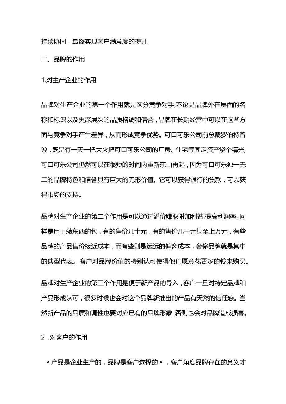 品牌管理的定义和方法.docx_第3页