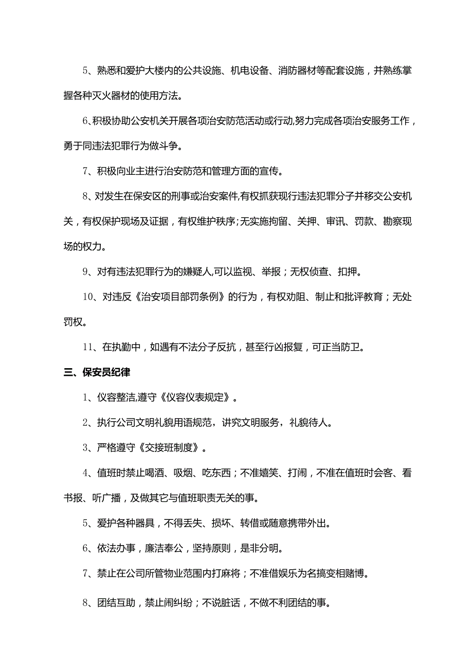 保安工作手册大全.docx_第2页