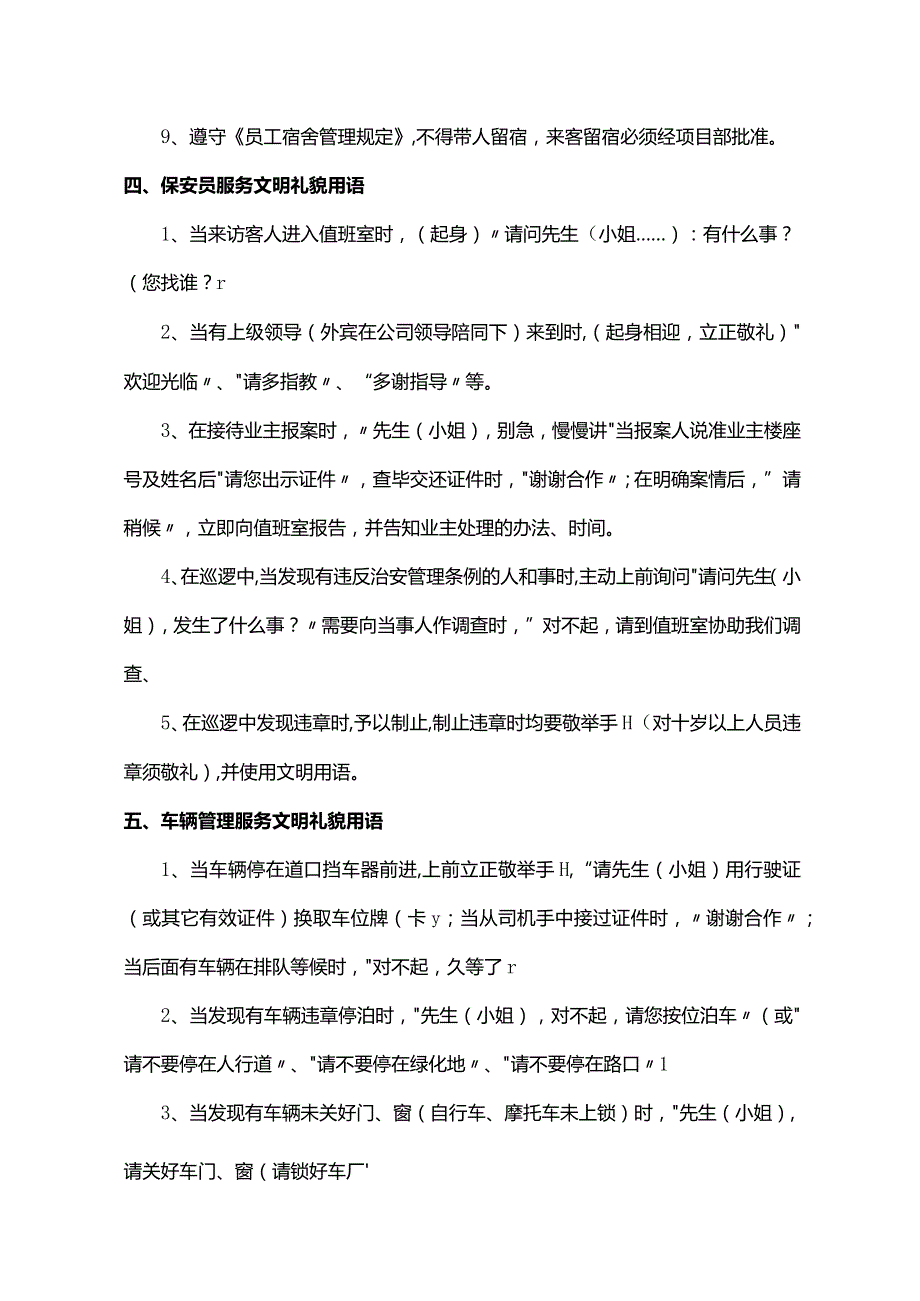 保安工作手册大全.docx_第3页