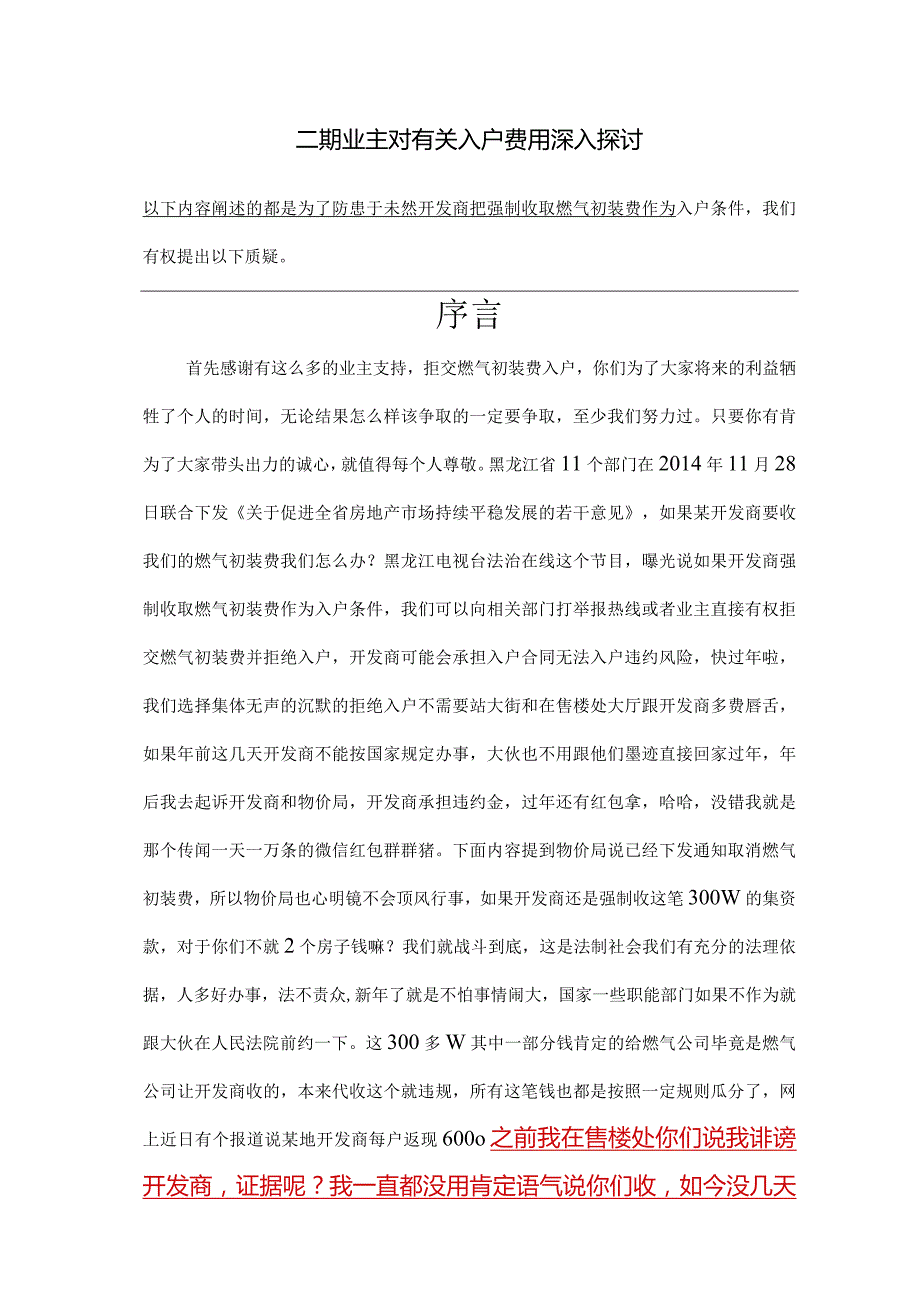 哈尔滨南郡二期业主入户前必读法律知识.docx_第2页