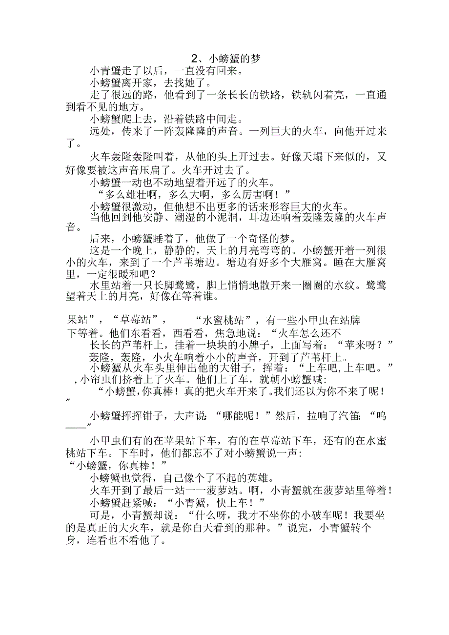 【精品】儿童故事孤独的小螃蟹.docx_第2页