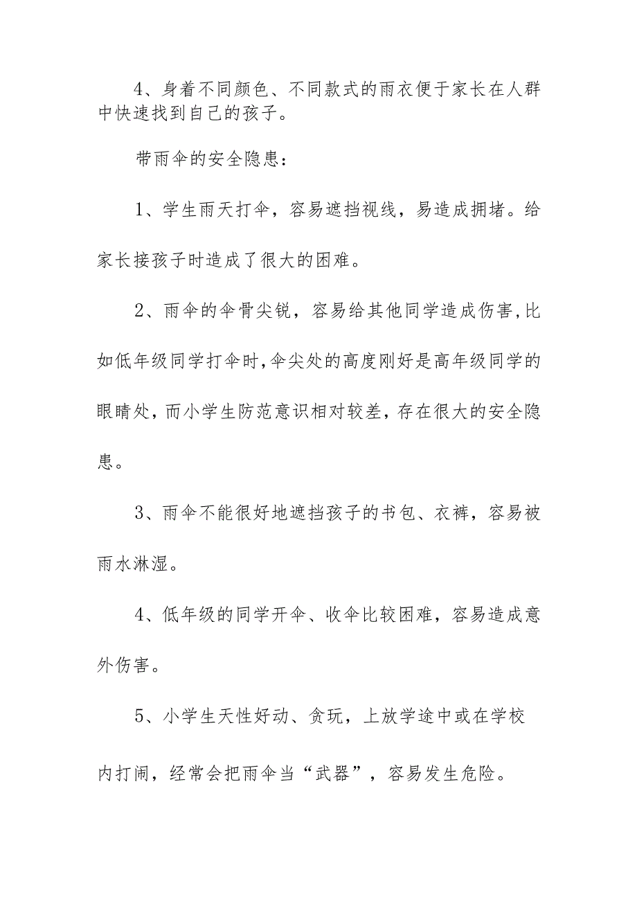 小学生勤带雨衣倡议书（小学部）.docx_第2页