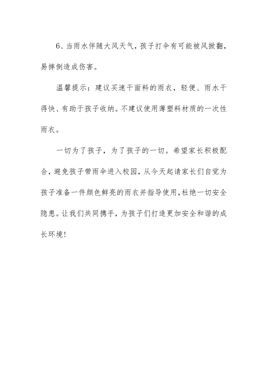 小学生勤带雨衣倡议书（小学部）.docx_第3页