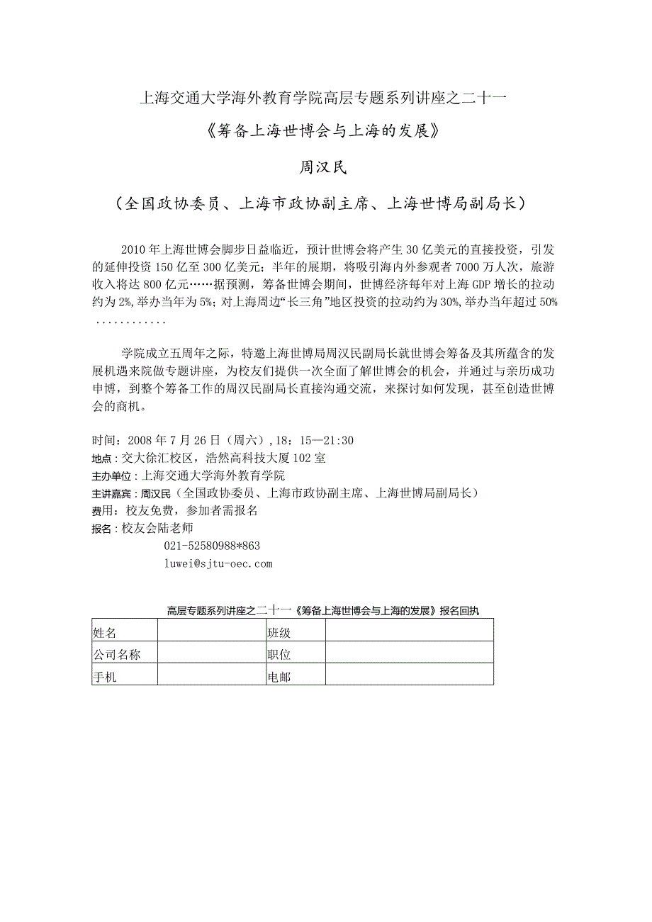 上海交通大学海外教育学院高层专题系列讲座之二十一.docx_第1页