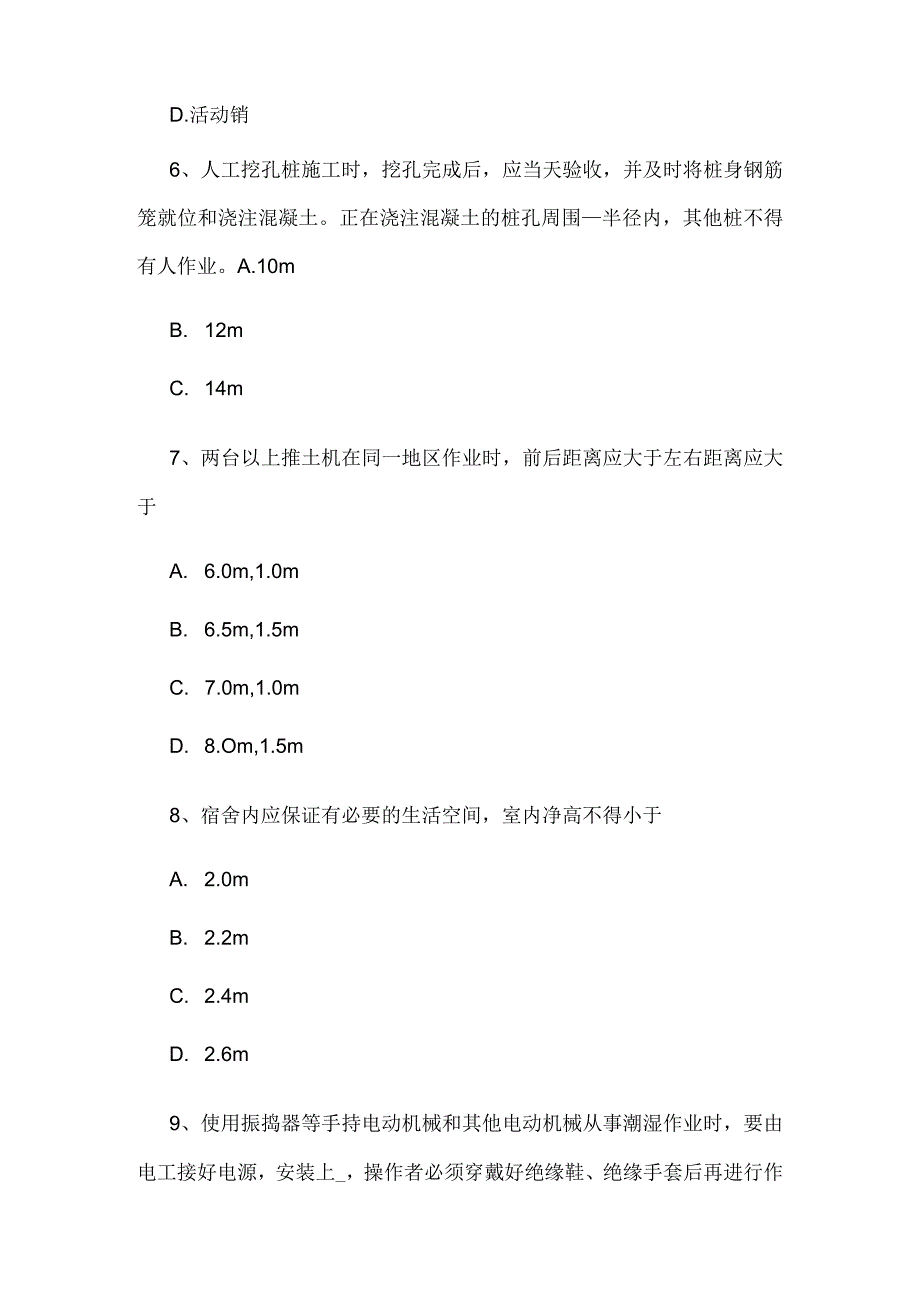 上海安全员考试试题.docx_第3页