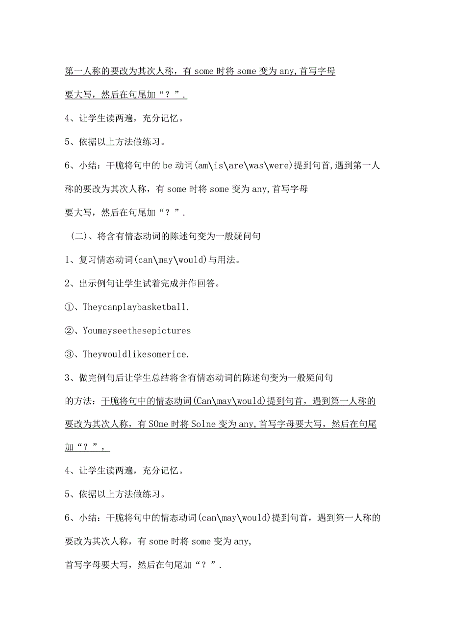 一般疑问句教学教案[1].docx_第3页