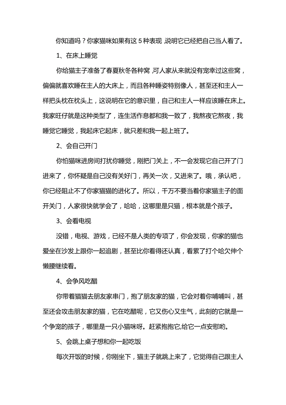 你家猫咪是不是已经不把自己当猫了？快来对照以下5种表现.docx_第1页