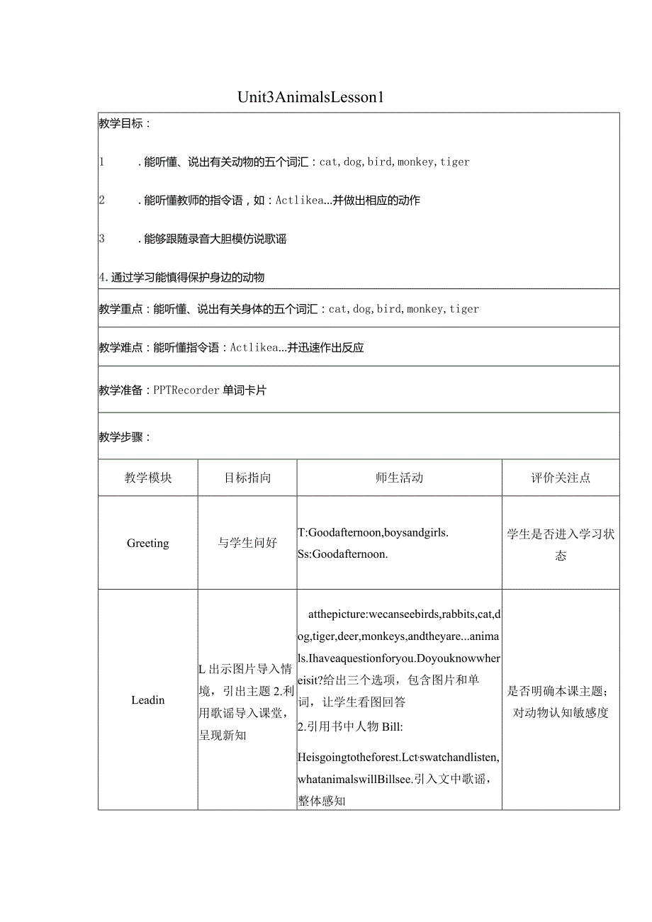 一年级上册Unit3AnimalsUnit3AnimalsLesson1.docx_第1页