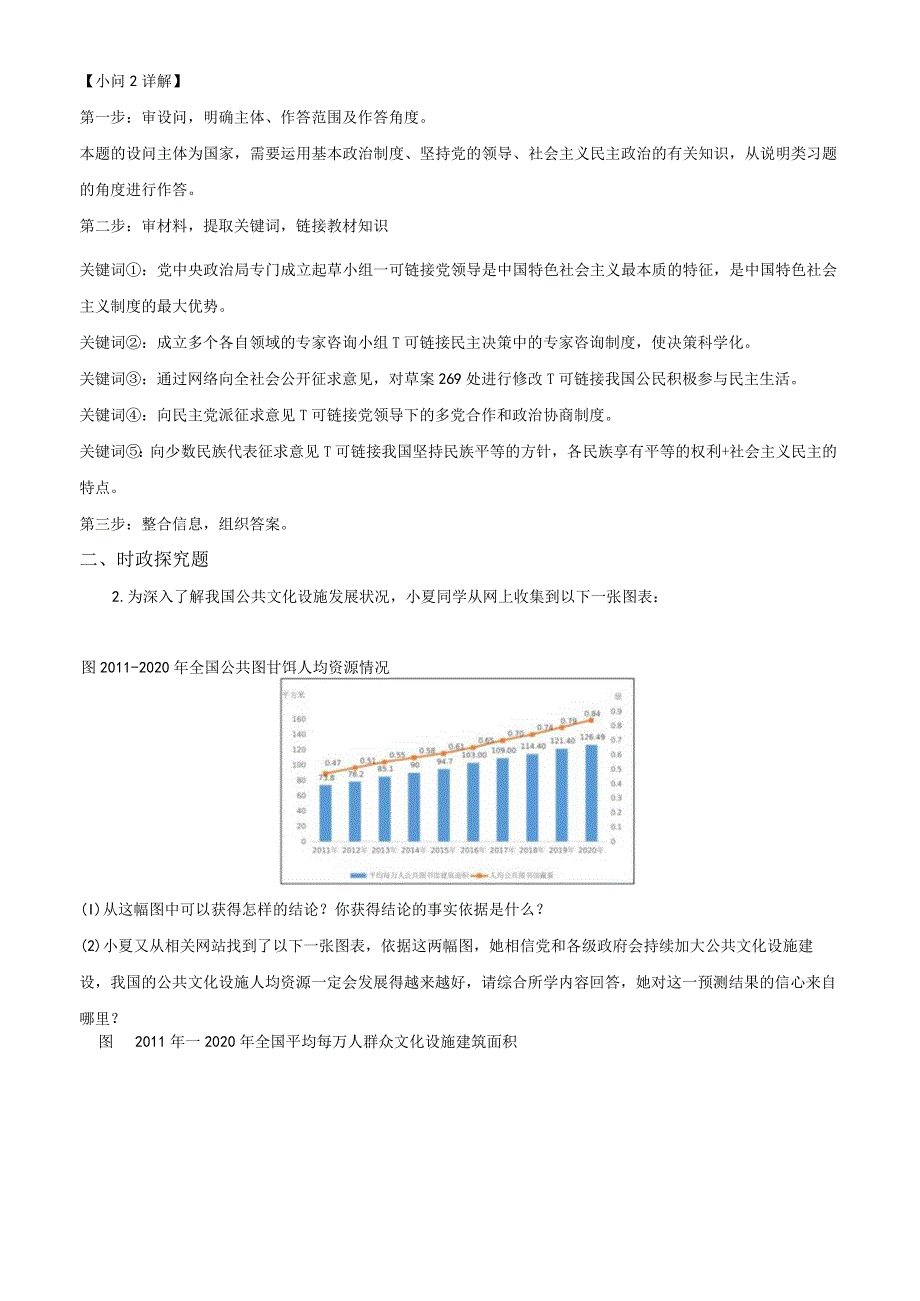 上海市黄浦区四校2022-2023学年九年级上学期第二次联考道德与法治试题（教师版）.docx_第2页