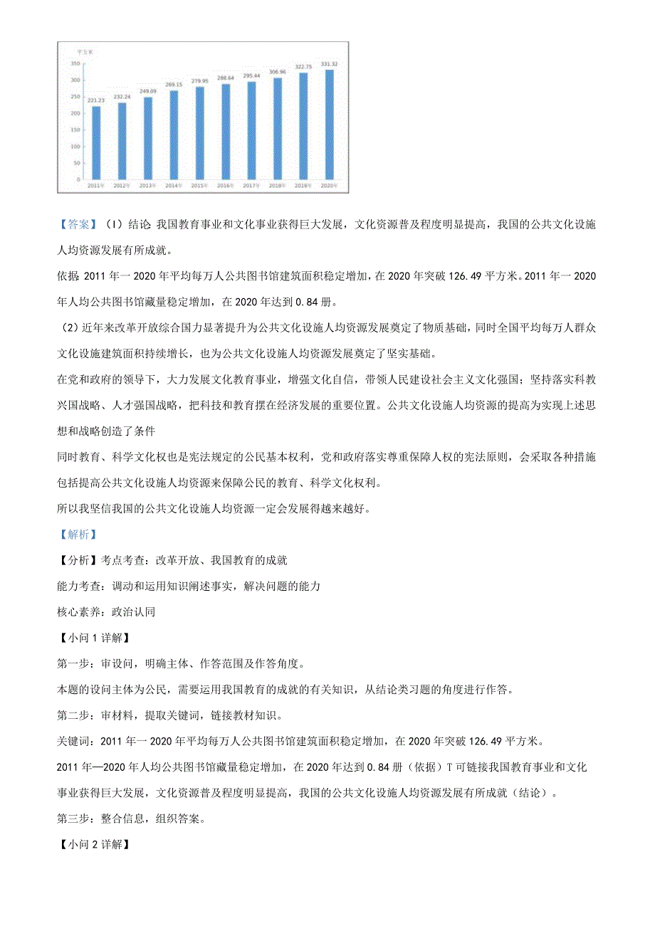 上海市黄浦区四校2022-2023学年九年级上学期第二次联考道德与法治试题（教师版）.docx_第3页