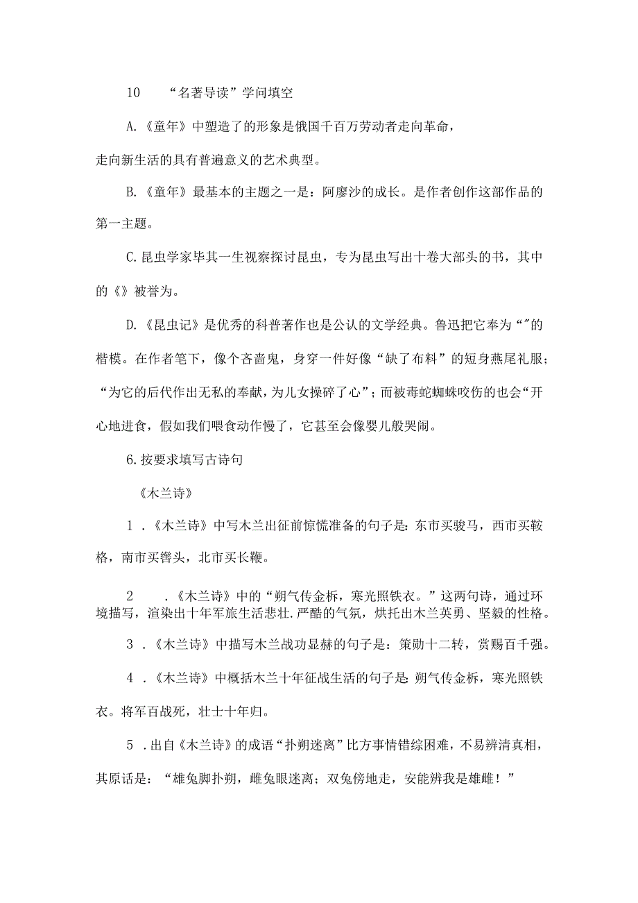 七年级下册综合训练试卷.docx_第2页