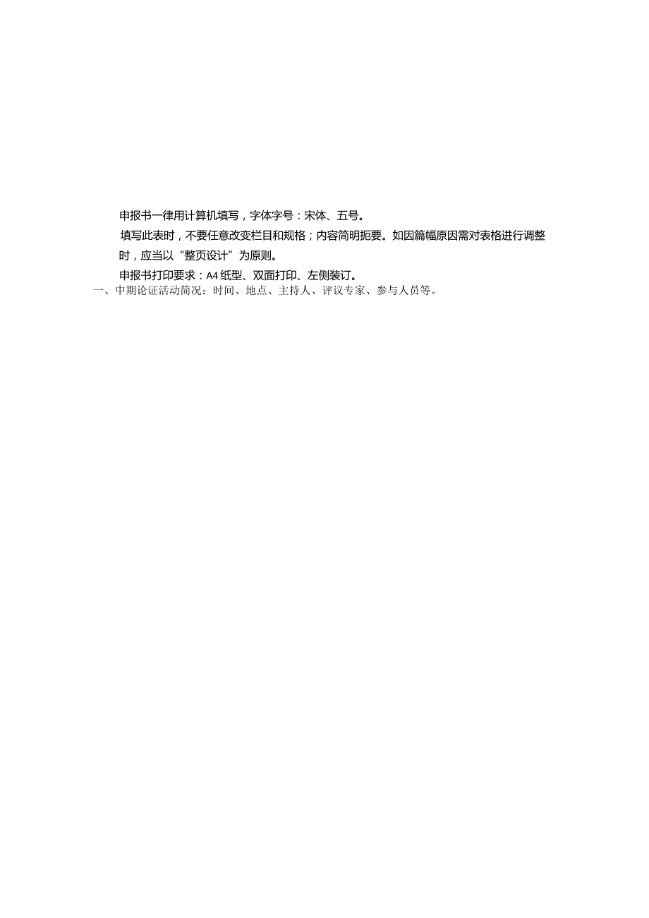 中小学教师市级教学研究课题中期报告模板.docx_第2页