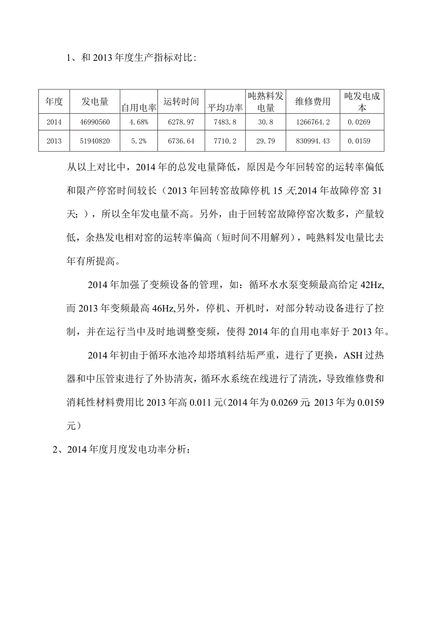 山水水泥微山公司余热发电技术交流汇报材料.docx_第2页