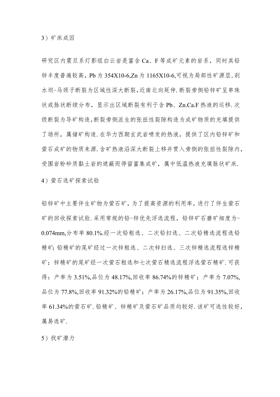 四川马边地区筇竹寺组发现与铅锌矿共生的萤石矿.docx_第2页