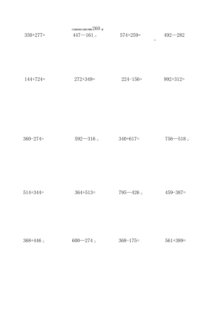 三位数加减三位数计算题260道.docx_第1页