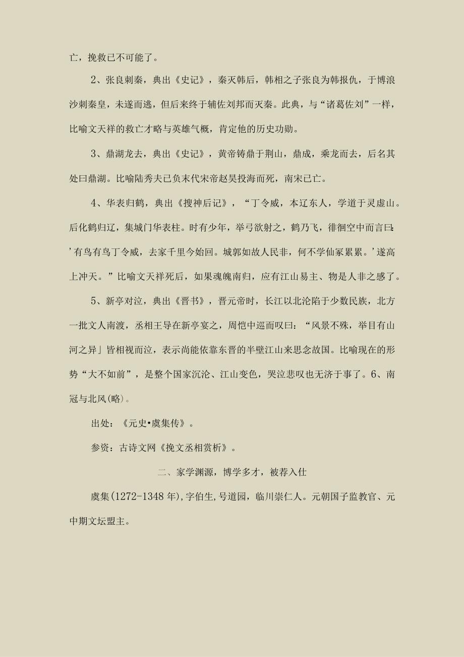 元代文宗虞集教书一生著作等身的不巧人生〔226〕.docx_第2页