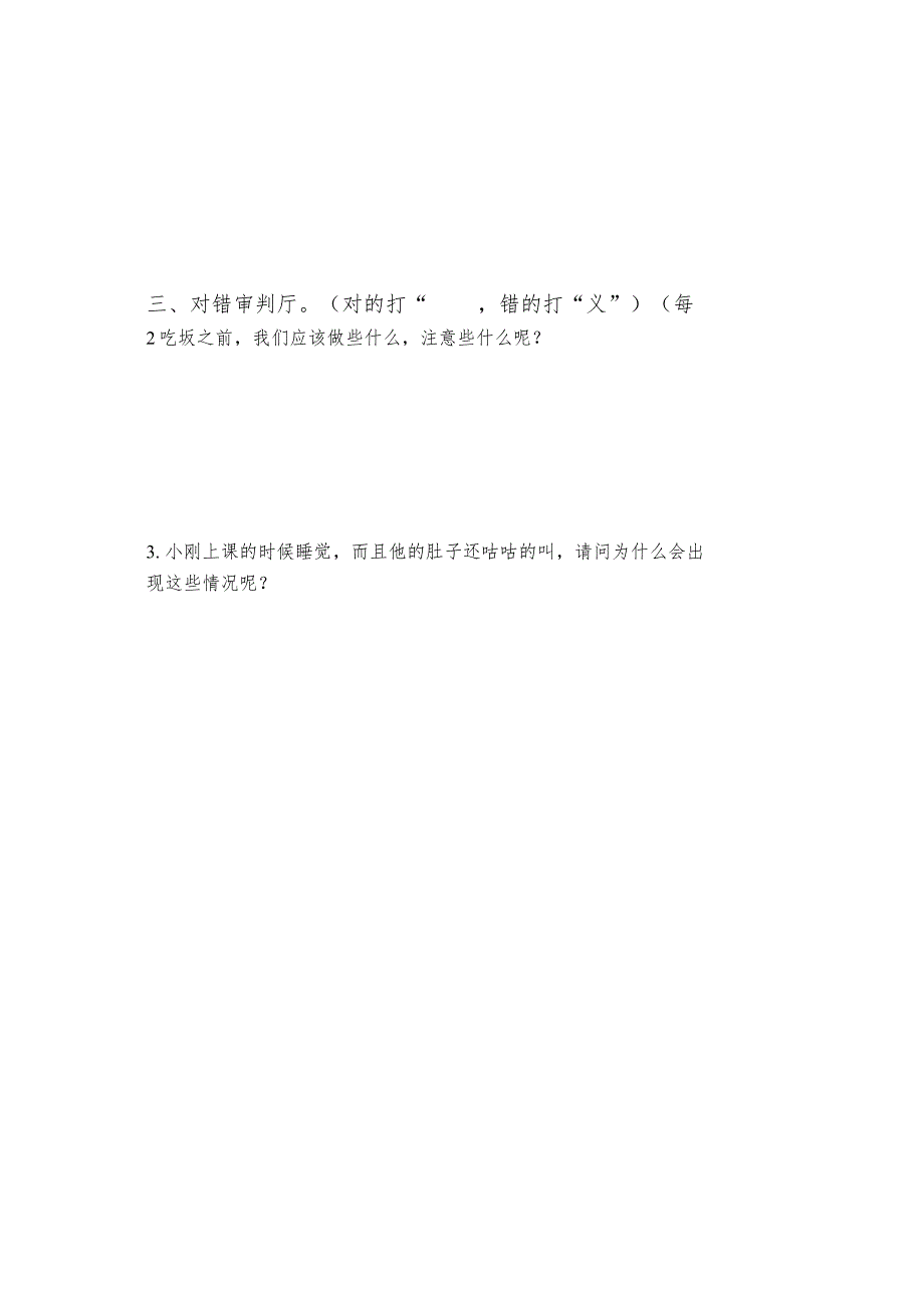 一年级上册道德与法治11月月考卷.docx_第3页